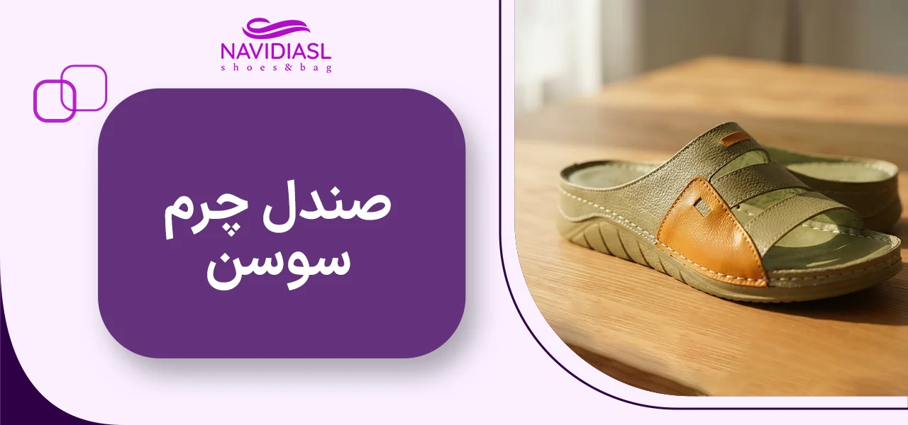 صندل چرم زنانه طبی مدل سوسن کد 1005004 1 صندل-چرم-سوسن