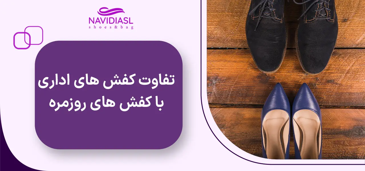 کفش اداری زنانه