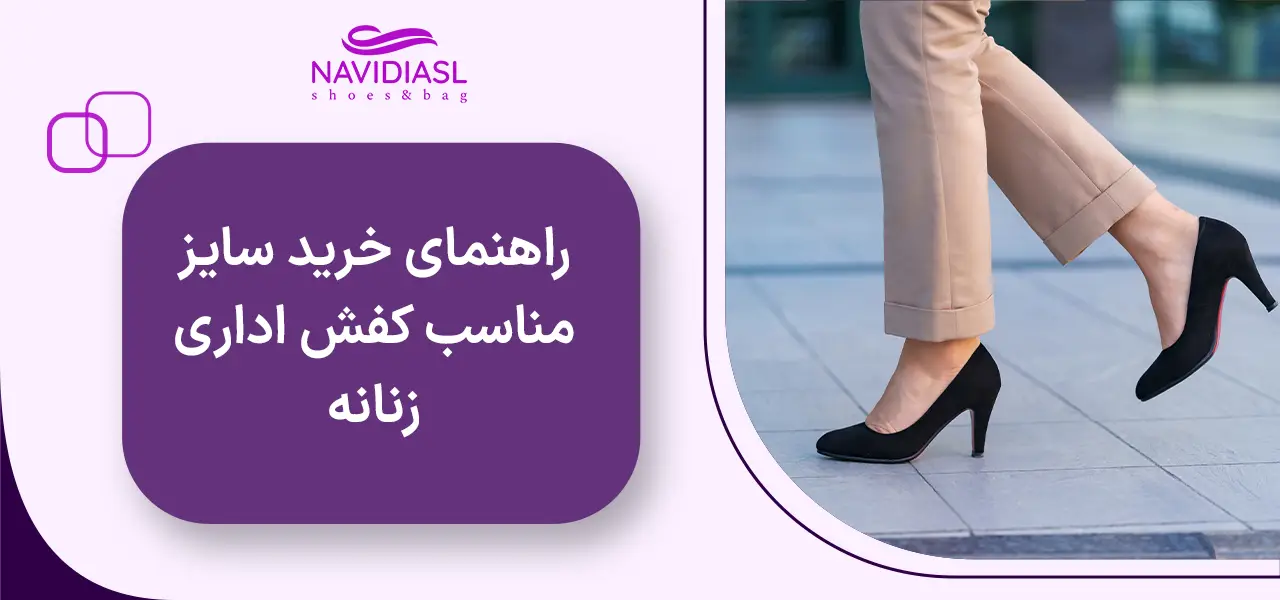 کفش اداری زنانه