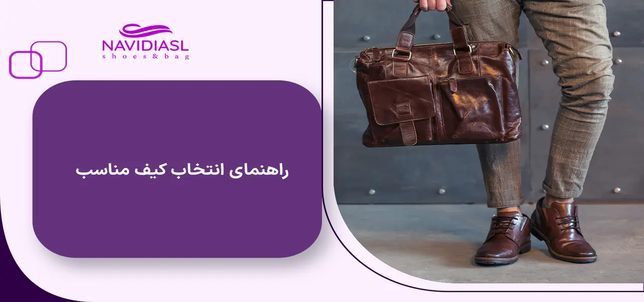 کیف مردانه