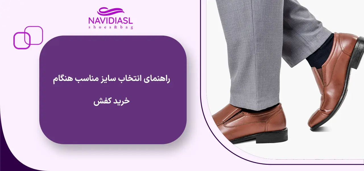 راهنمای خرید سایز مناسب کفش اسپرت مردانه