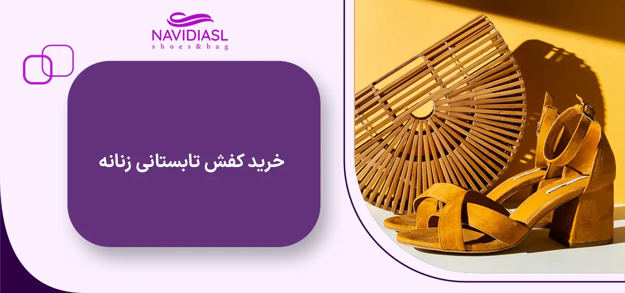 خرید کفش تابستانی زنانه