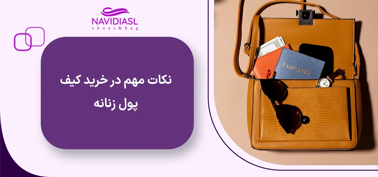 کیف پول زنانه