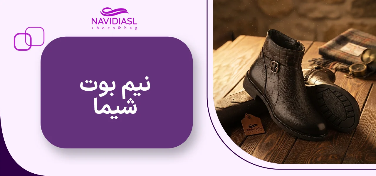 نیم بوت چرم زنانه مدل شیما کد 2048006 1 نیم بوت شیما