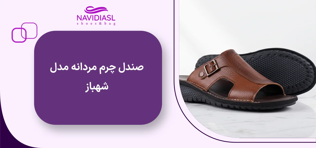 صندل چرم مردانه مدل شهباز