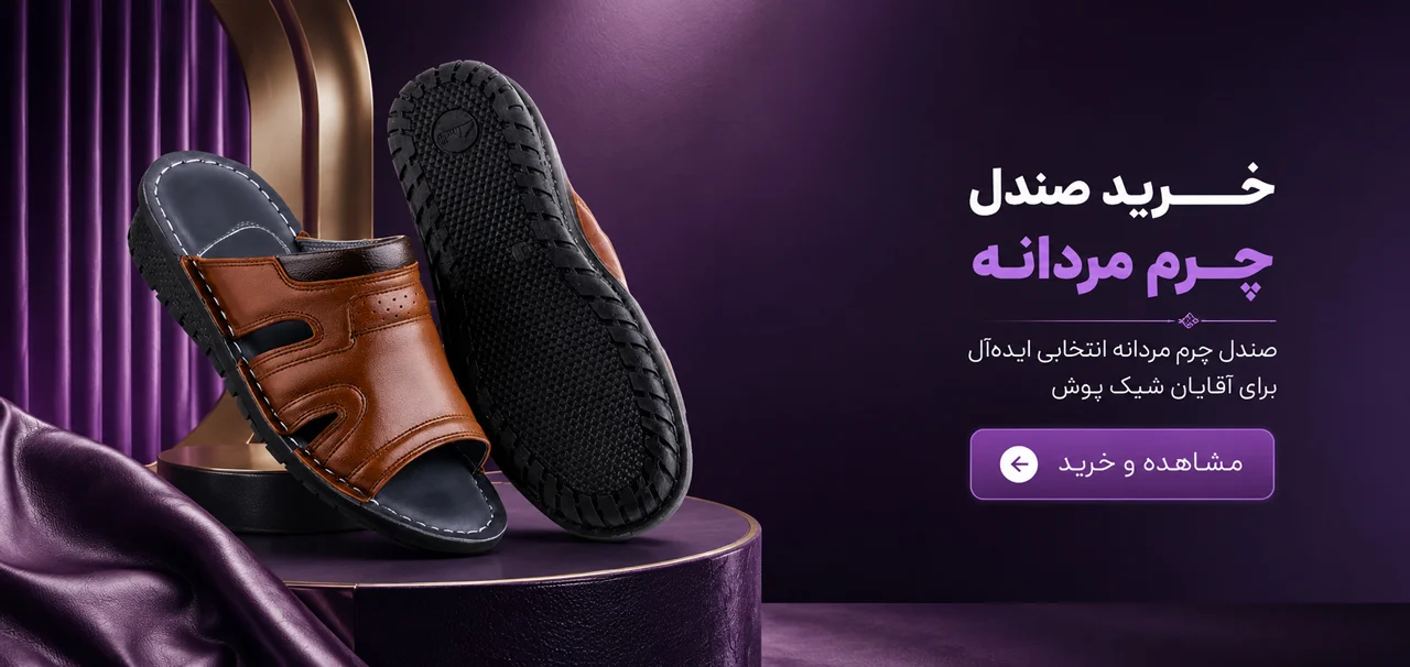 صندل چرم مردانه